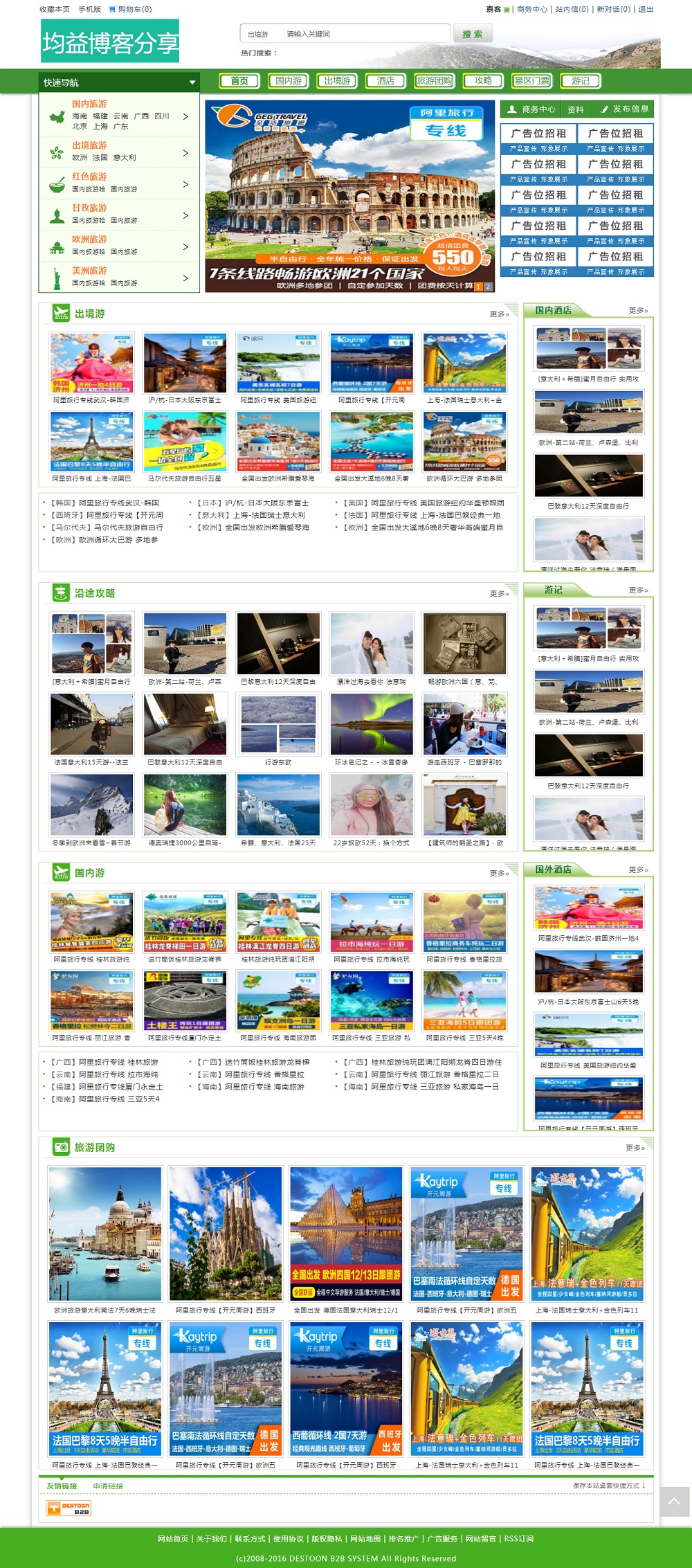 旅游行业信息平台网站模板destoon6